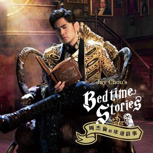 Jay Chou’s Bedtime Stories