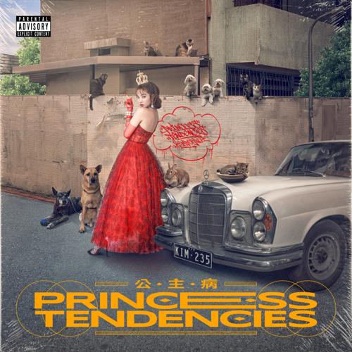 公主病 (Princess Tendencies) 