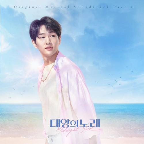 태양의 노래 (The Sun’s Song) OST Part 4