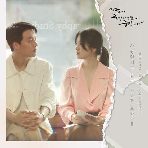 지금, 헤어지는 중입니다 OST (Now, We Are Breaking Up OST) Pt. 7