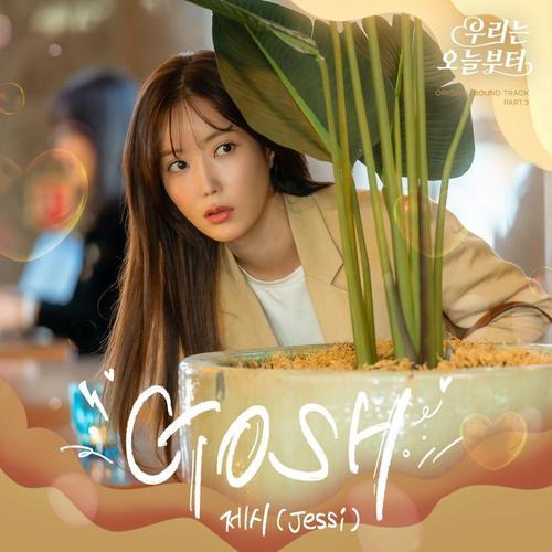 우리는 오늘부터 OST (Woori the Virgin Original Television Soundtrack) Part. 3