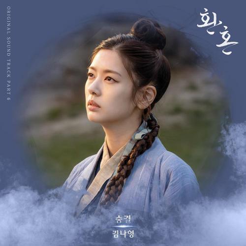 환혼 (Alchemy of Souls) Original Television Soundtrack, Pt. 6